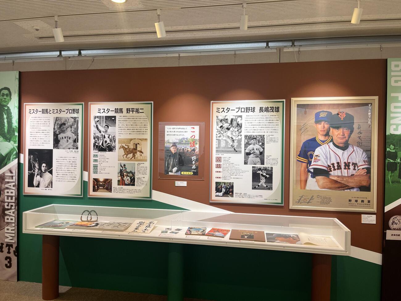 JRA競馬博物館の特別展「競馬と野球　記録と記録のスポーツ」で展示される、ミスター競馬・野平祐二さんとミスタープロ野球・長嶋茂雄さんのコーナー＝2026／05／31