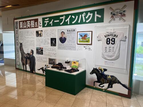 JRA競馬博物館の特別展「競馬と野球　記録と記録のスポーツ」で展示される、栗山英樹氏とディープインパクトの交流を伝える巨大パネル＝2026／05／31