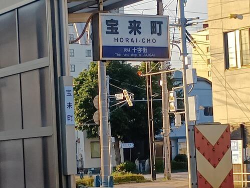市電が通る宝来町
