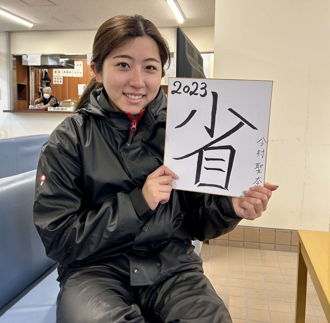 今年の漢字は「省」にしました。今年も残りわずかですが、応援よろしくお願いします！
