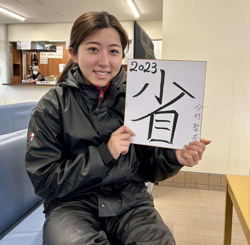 今年の漢字は「省」にしました。今年も残りわずかですが、応援よろしくお願いします！