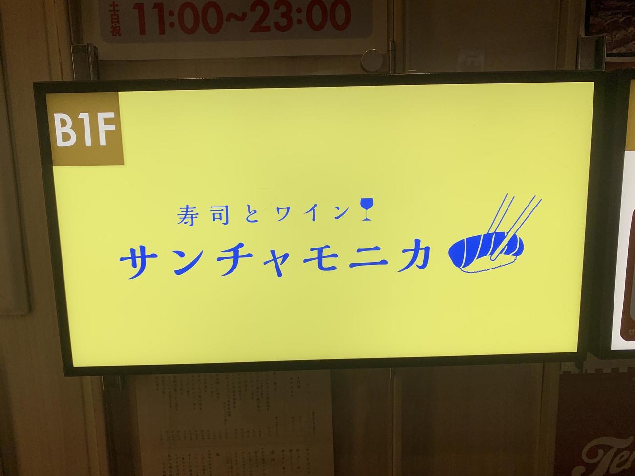 三茶なのかサンタモニカなのか（笑い）