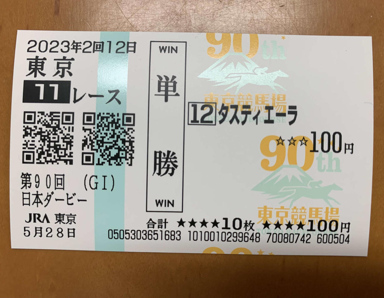 90回ダービー記念馬券。東京競馬場でのみ販売？