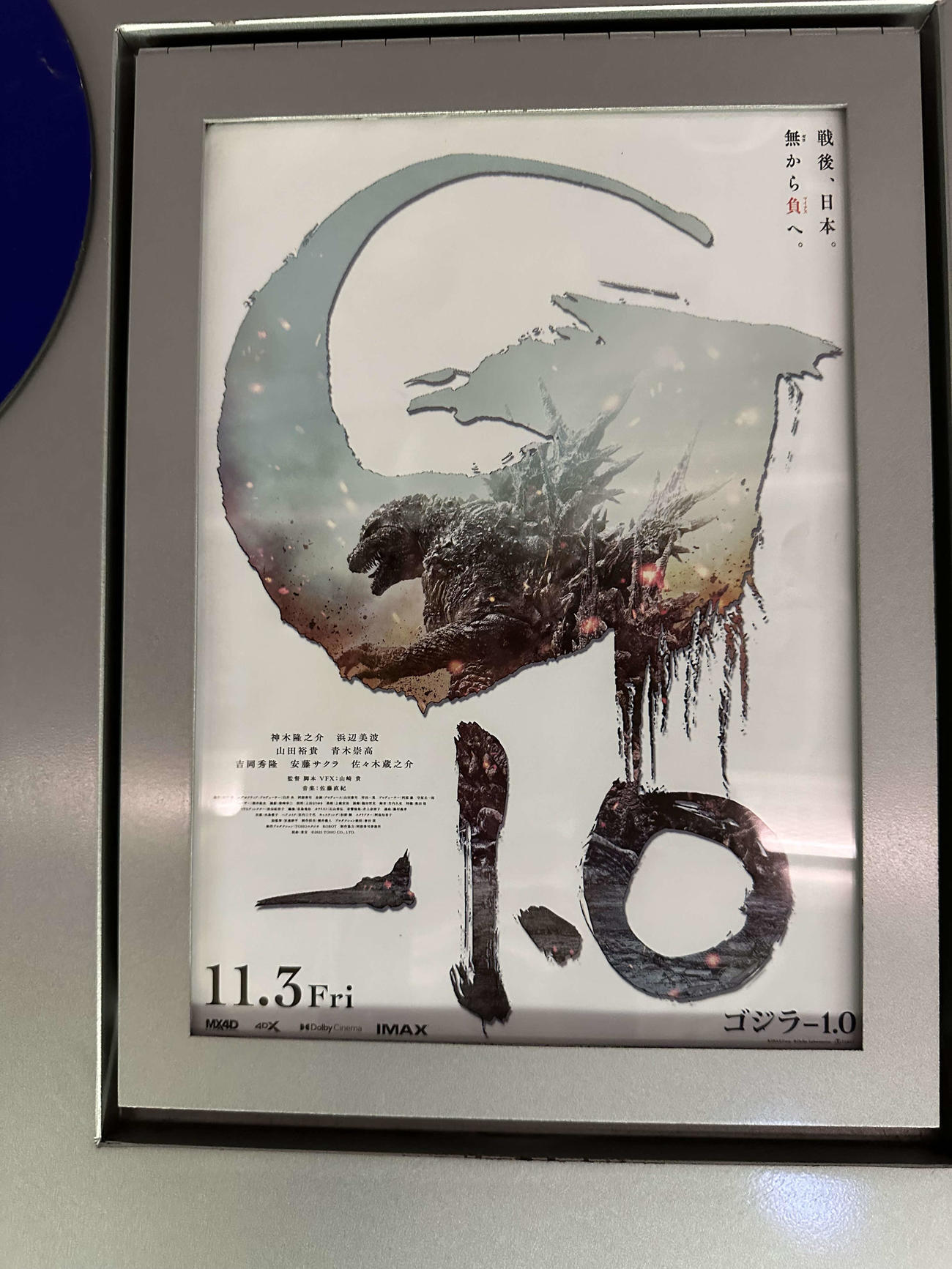 ゴジラ－1.0をみてきました。面白かったです