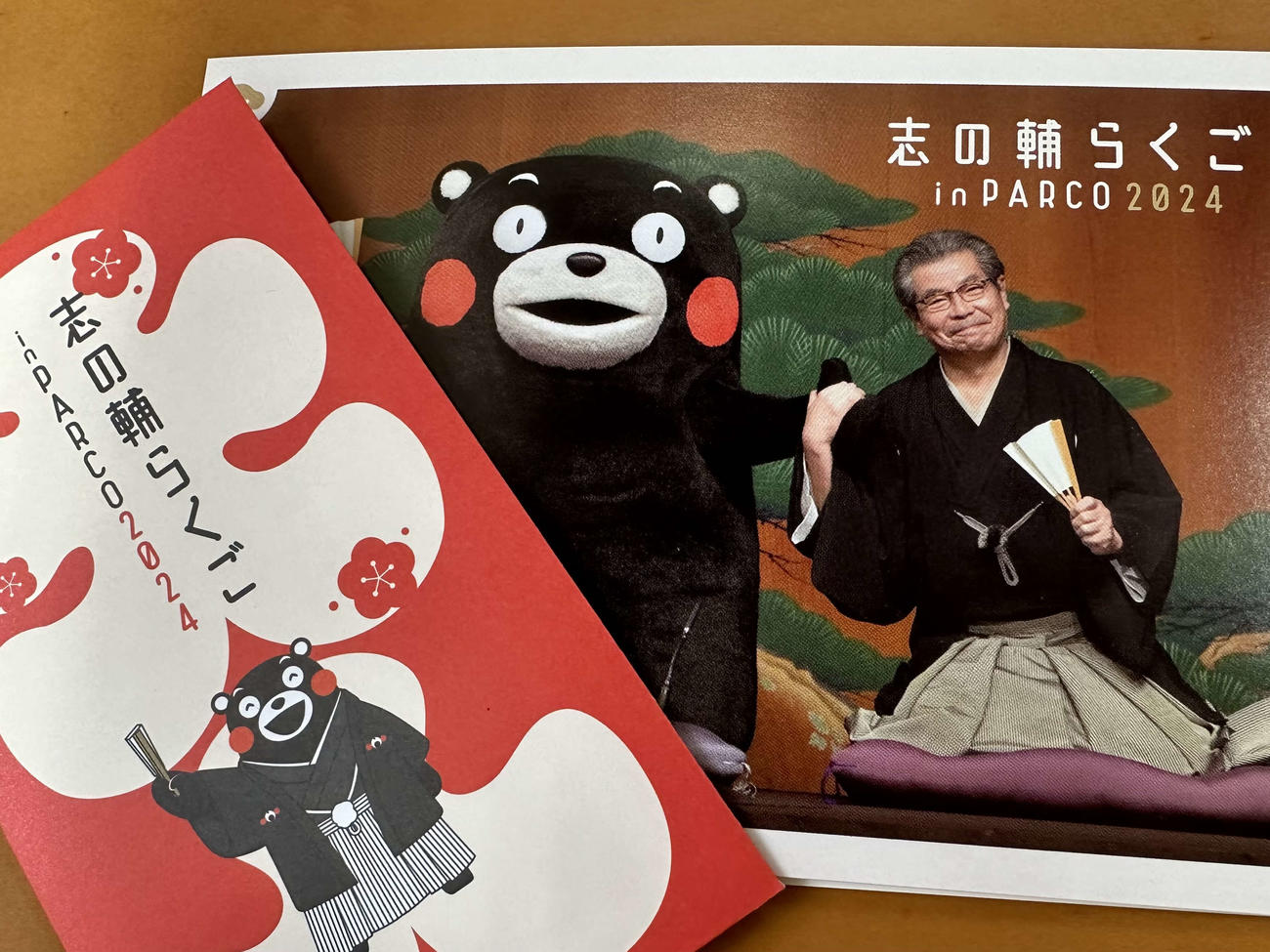 今年も正月は志の輔落語でした