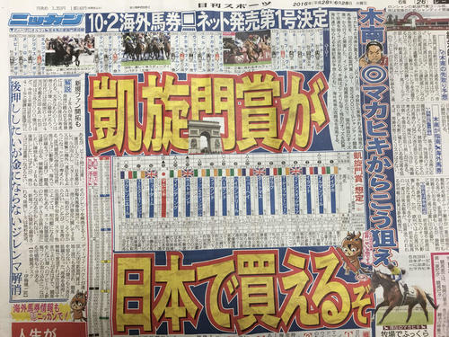 海外馬券発売が始まったのは16年でした