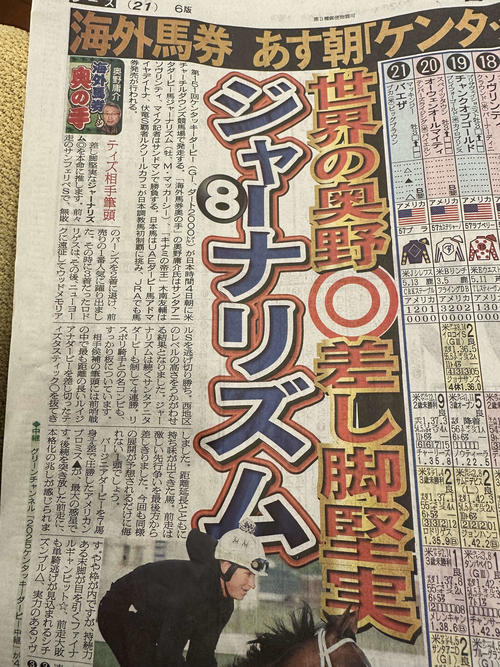 ケンタッキーダービーは△◎△。外しました