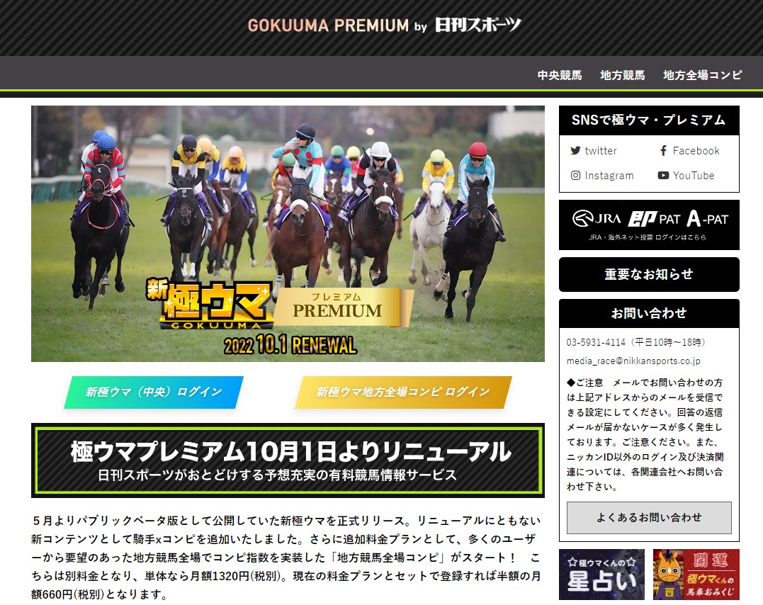 新極ウマ有料トップ画像
