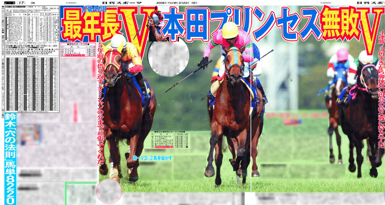 2006年5月22日付　日刊スポーツ紙面