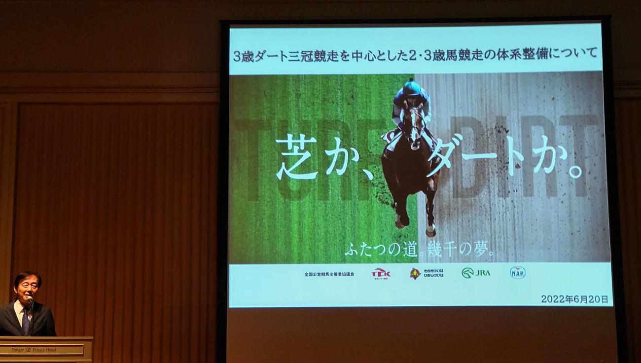 JRA、NAR（地方競馬全国協会）の記者会見で3歳ダート3冠競走の創設が発表された