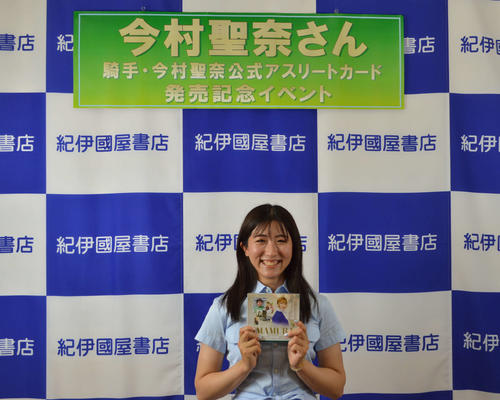 紀伊國屋書店グランフロント大阪店で行われた「公式アスリートカード発売記念イベント」に出席した今村聖奈騎手