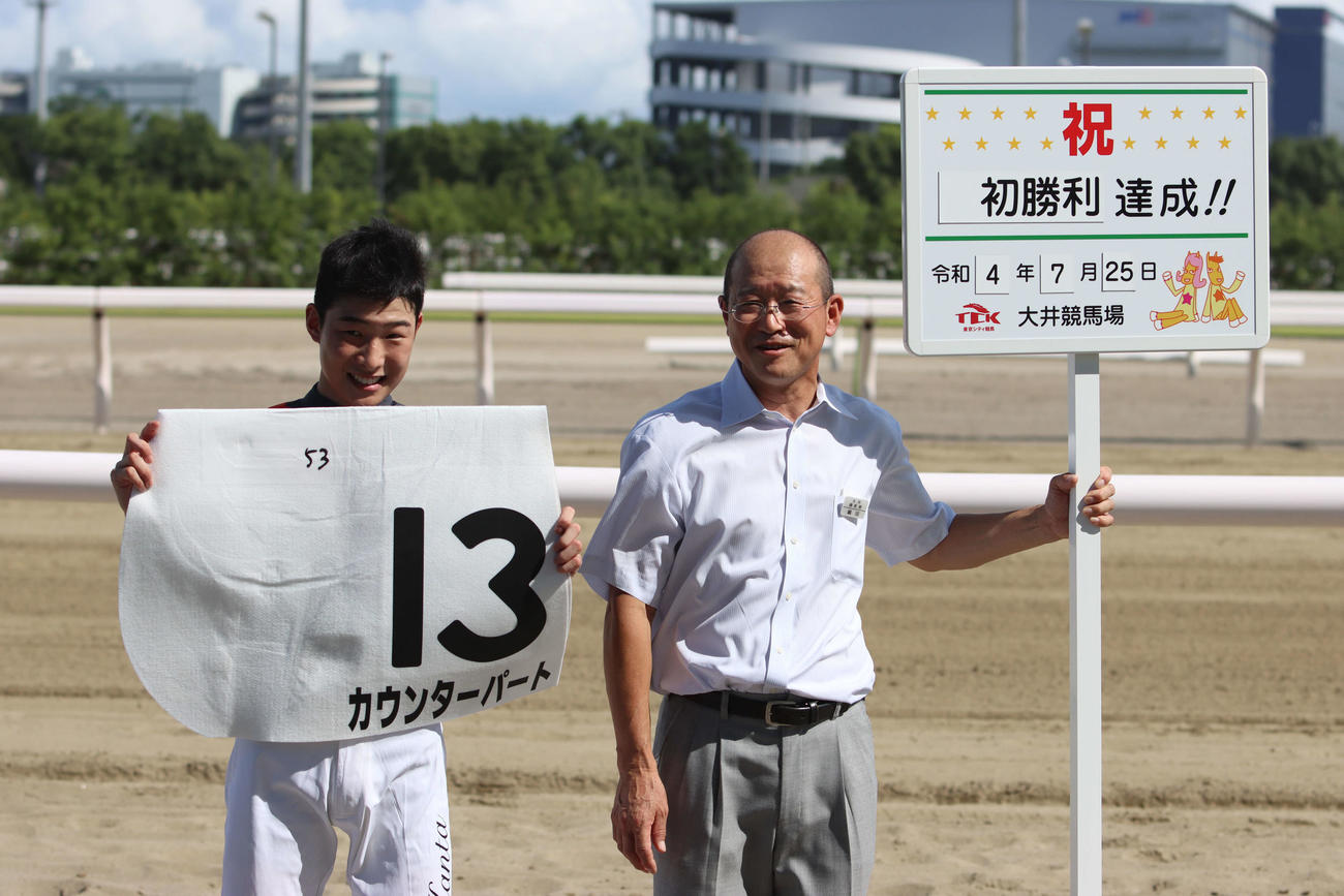 大井2Rをカウンターパートで勝ち初勝利を挙げた大井の谷内貫太騎手。右は所属厩舎の嶋田幸晴調教師