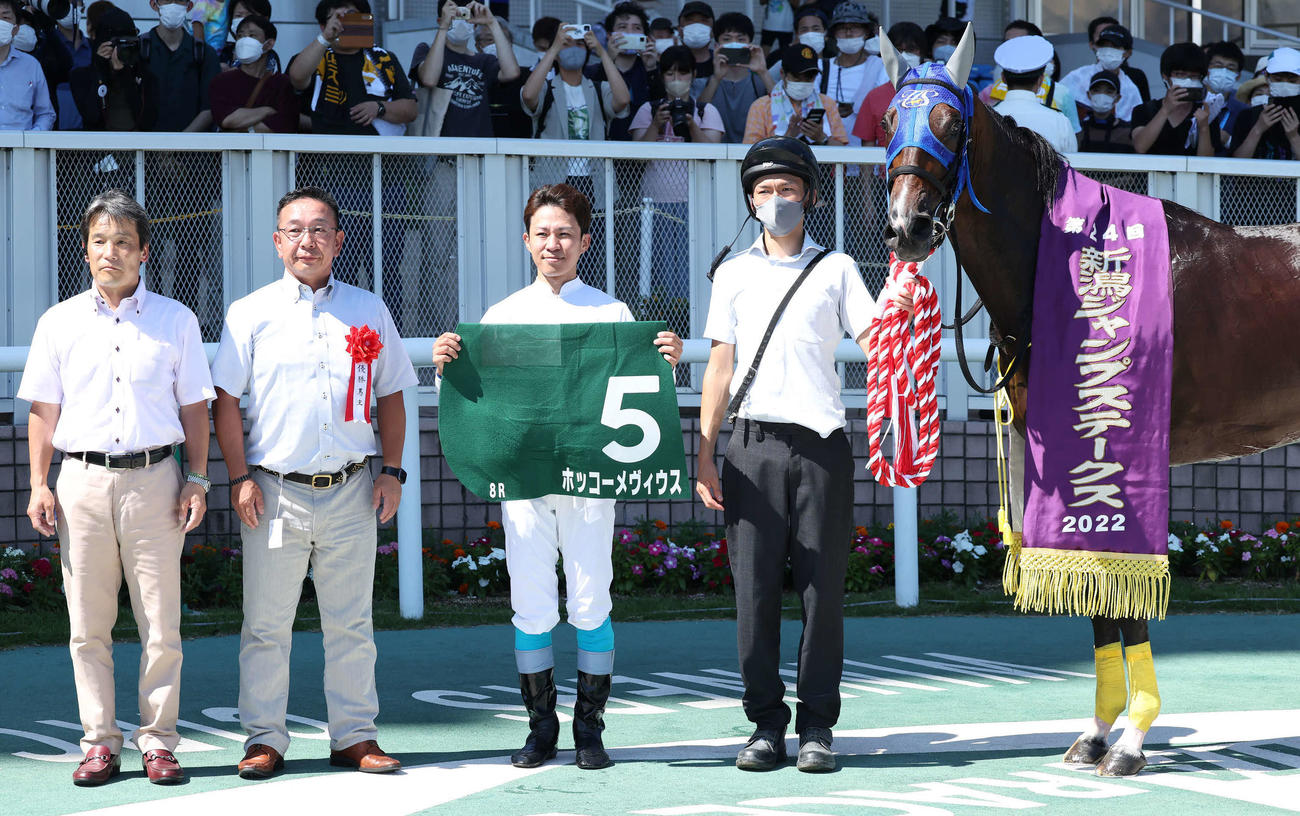 新潟JSを制したホッコーメヴィウスと黒岩騎手（左から3人目）は口取りに臨む（撮影・丹羽敏通）