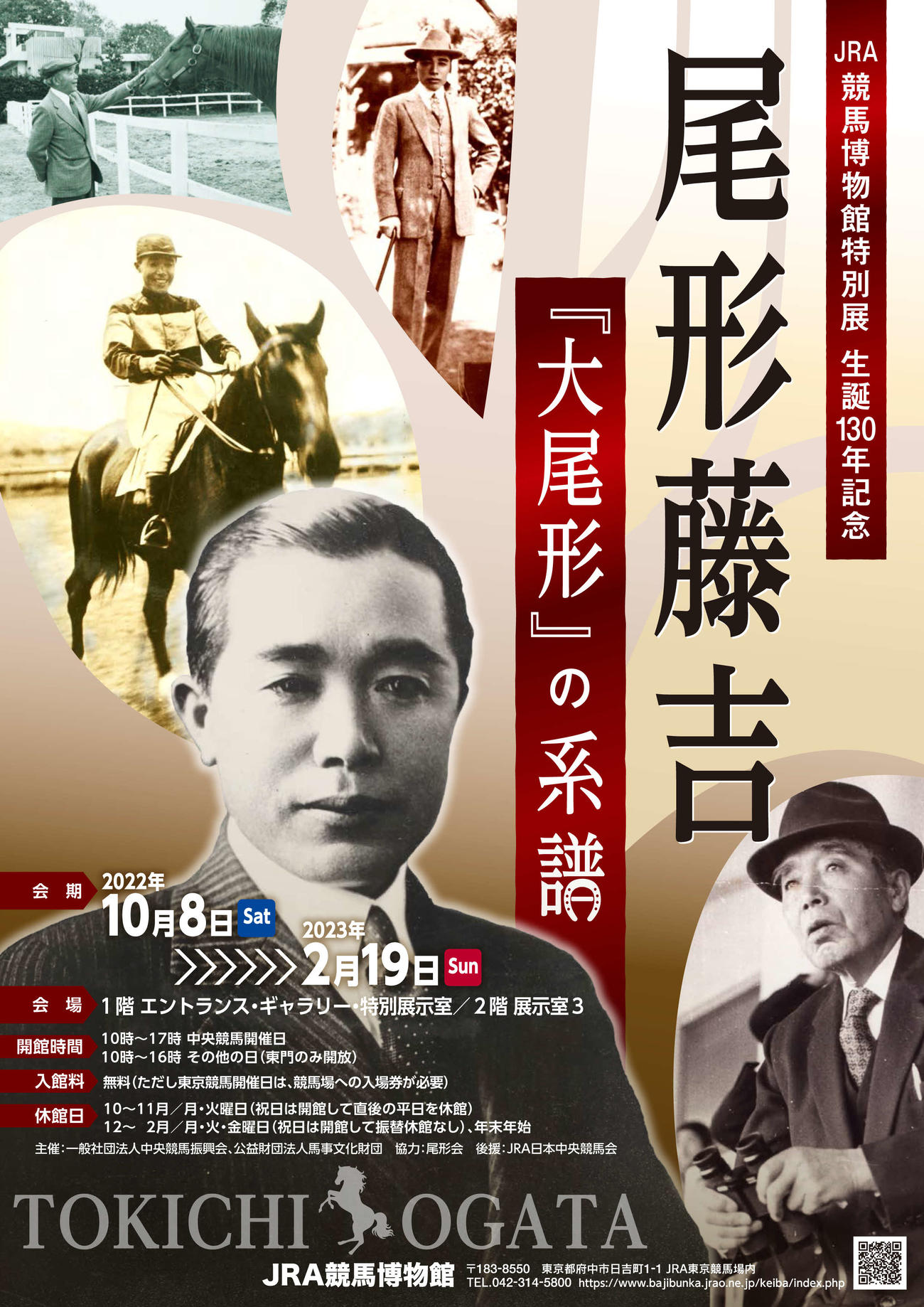 故尾形藤吉調教師の展覧会チラシ