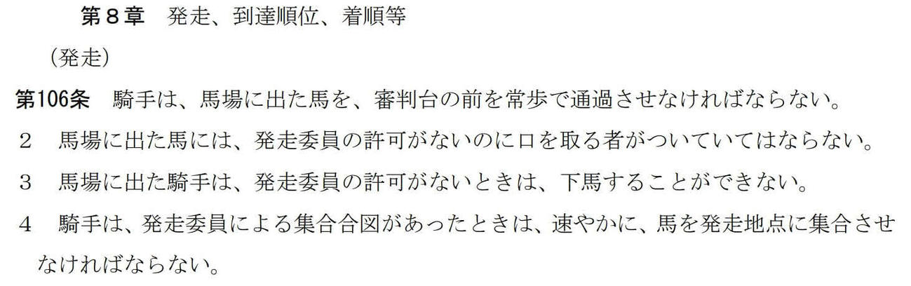 中央競馬会競馬施行規程（JRAホームページより）