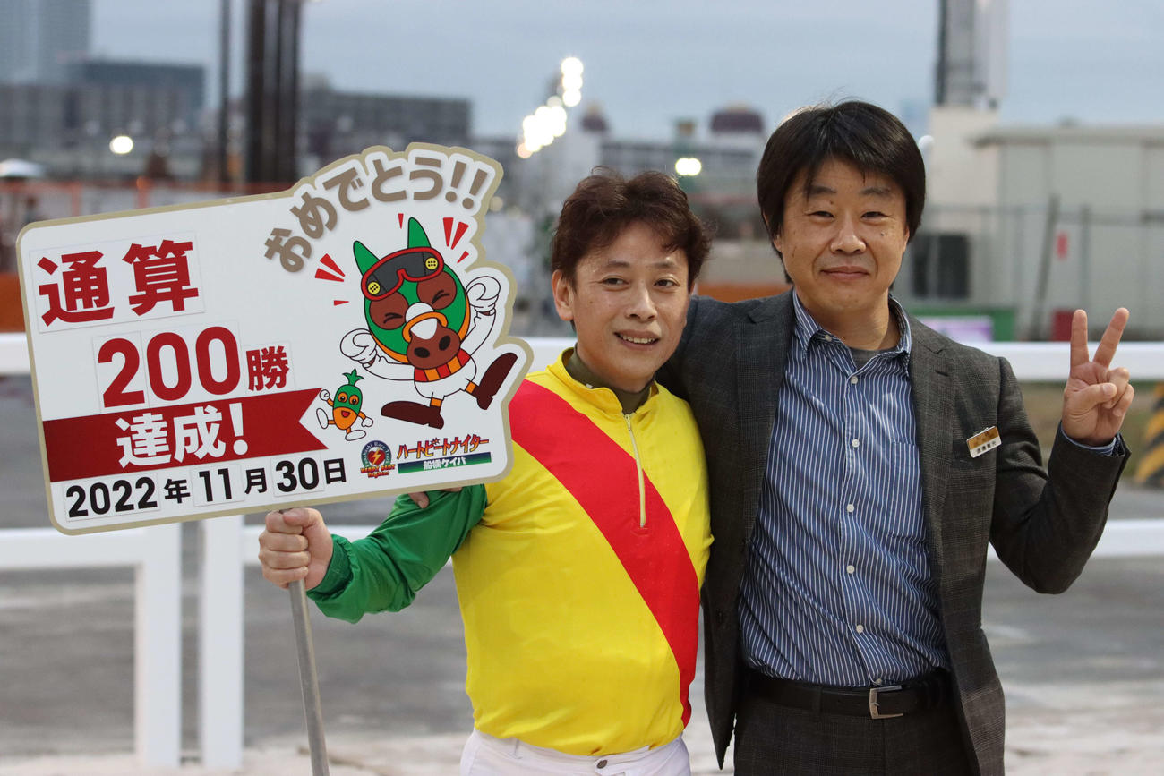 船橋4Rで地方競馬通算200勝を達成した船橋の渡辺貴光調教師（右）
