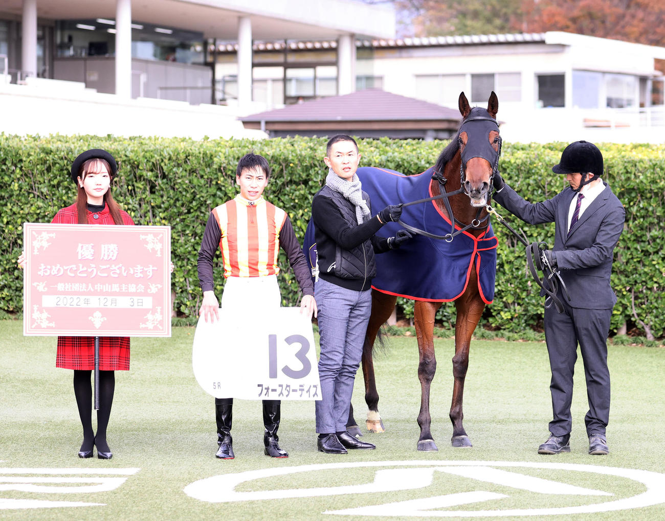 中山新馬戦を制したフォースターデイズと横山武史騎手ら（撮影・鈴木正人）