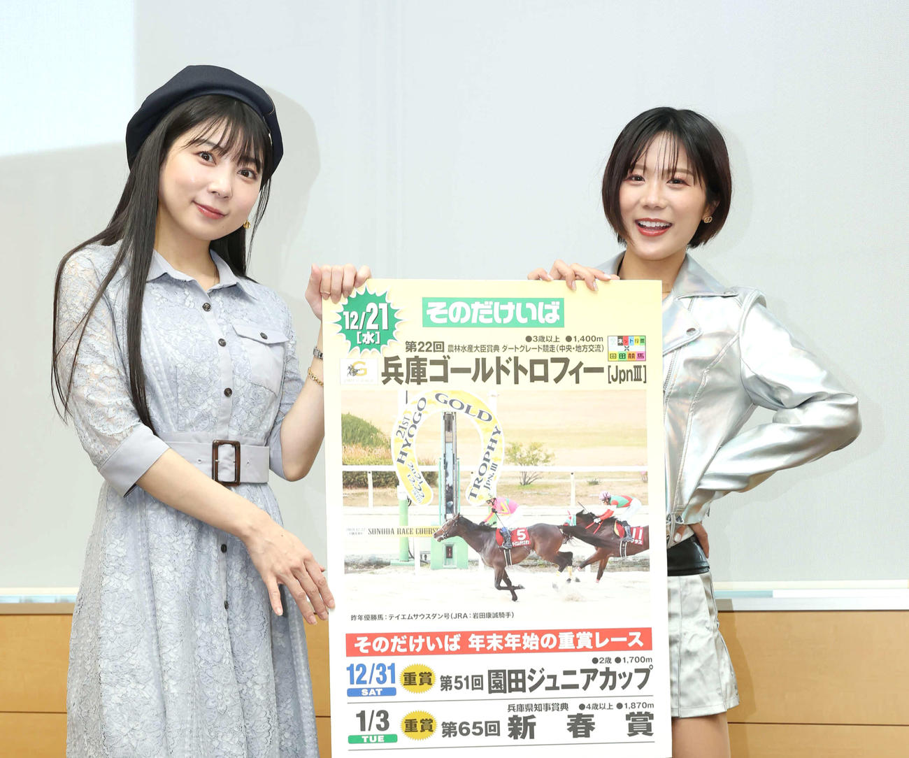 園田競馬の兵庫ゴールドトロフィーをPRするリーダーの佐藤夢さん（左）と海江田麻貴さん（撮影・丹羽敏通）