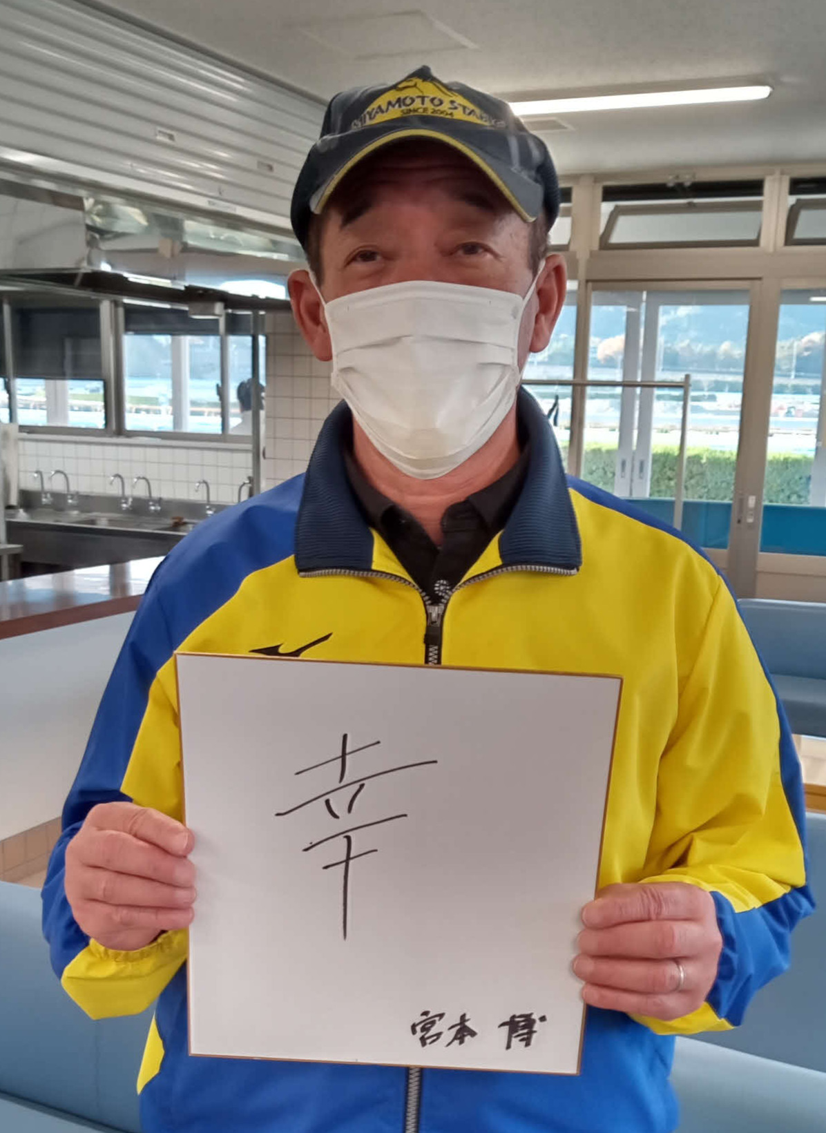 ボルドグフーシュの宮本師は「幸」