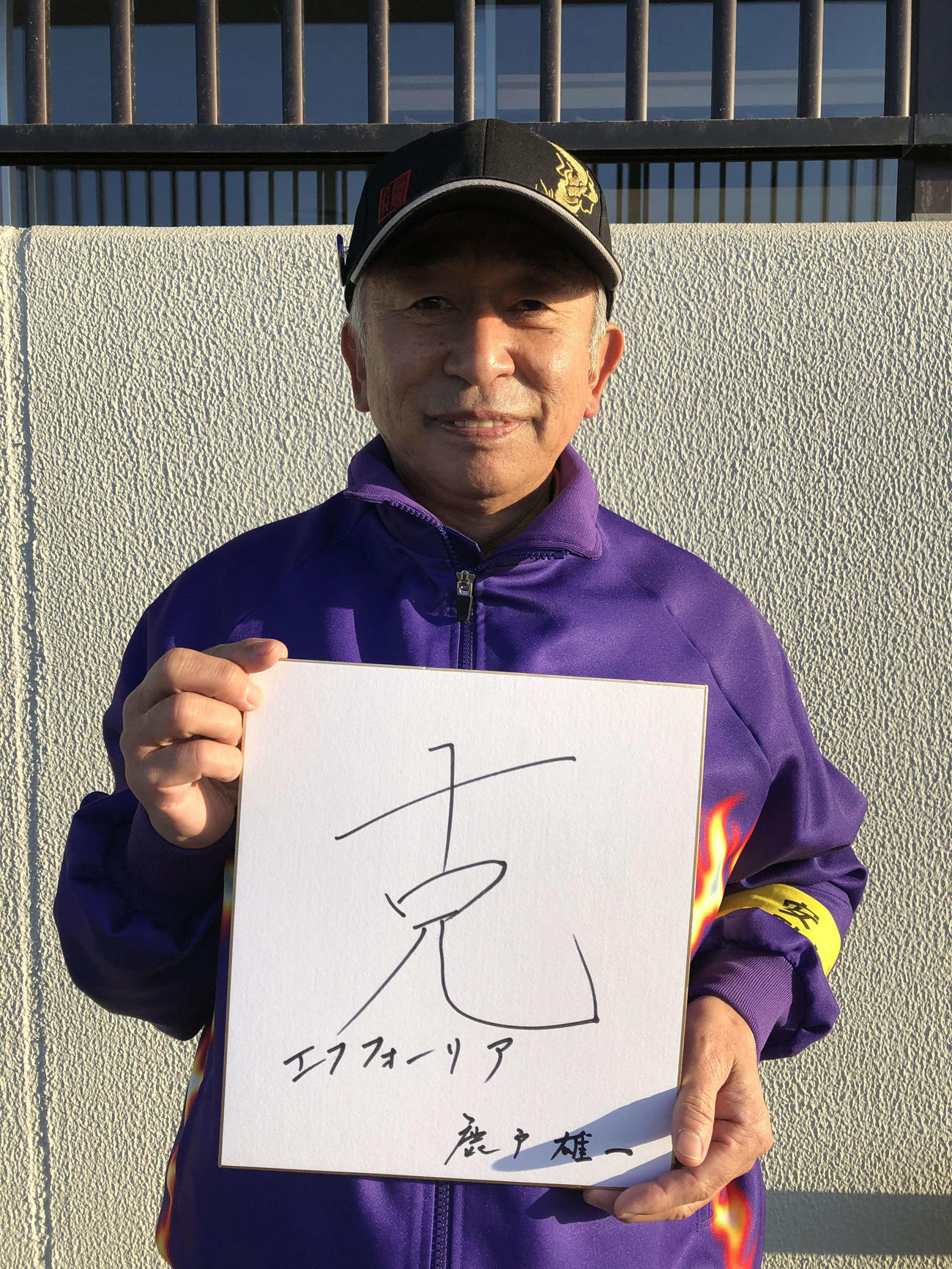 直筆した「克」を手に、記念撮影に応じた鹿戸師（撮影・阿部泰斉）