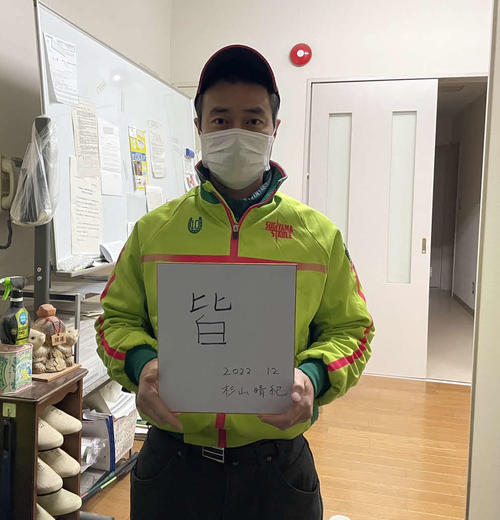 有馬記念でジャスティンパレスを送り出す杉山晴師