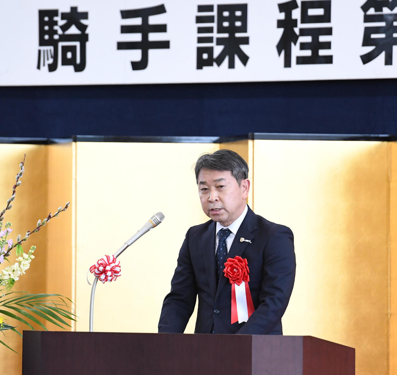 競馬学校騎手課程第39期生卒業式で、あいさつする調教師会会長の手塚貴久調教師（撮影・柴田隆二）