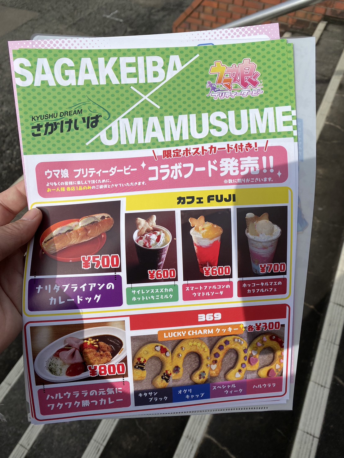 「ウマ娘」コラボイベント開催の佐賀競馬場で配られているコラボフード紹介チラシ(撮影・松本健史)