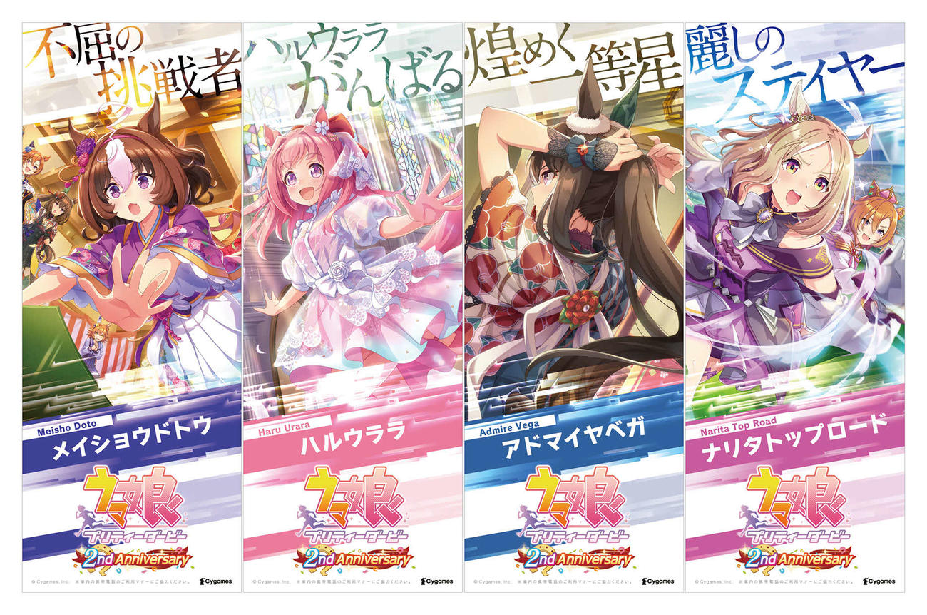 ラッピングトレインの「ウマ娘」（C）Cygames, Inc.