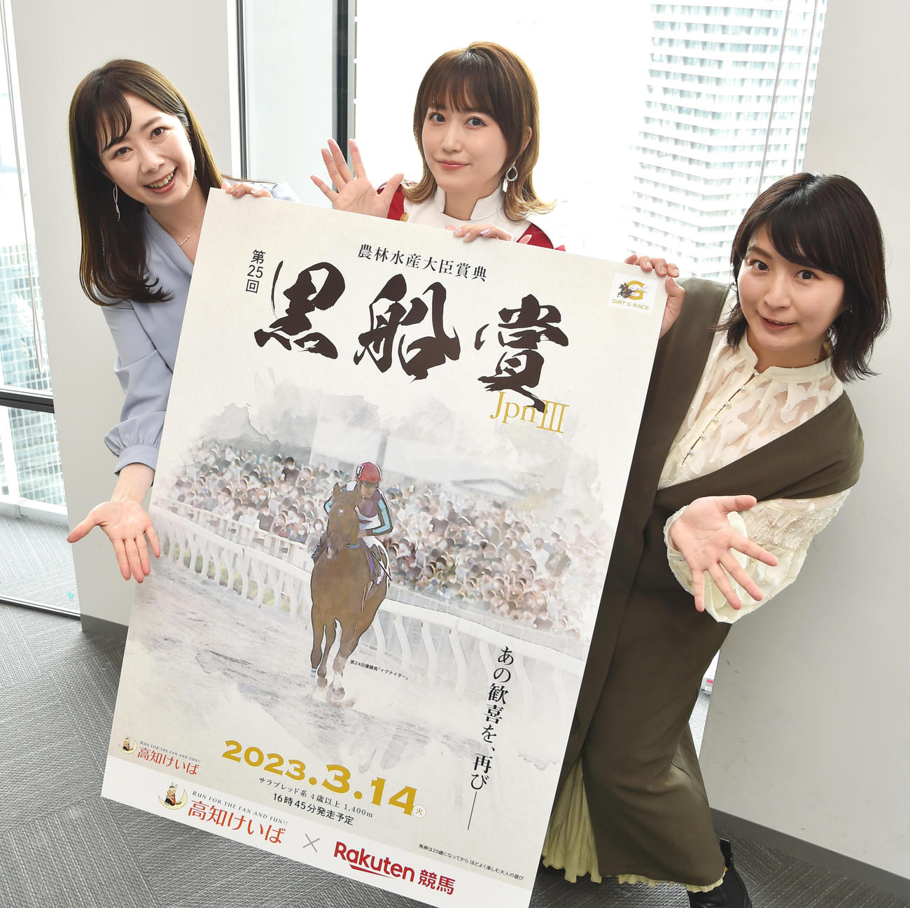 今月14日に高知競馬場で開催するJpn3黒船賞をPRする、左から大恵陽子、津田麻莉奈、稲富菜穂（撮影・清水貴仁）