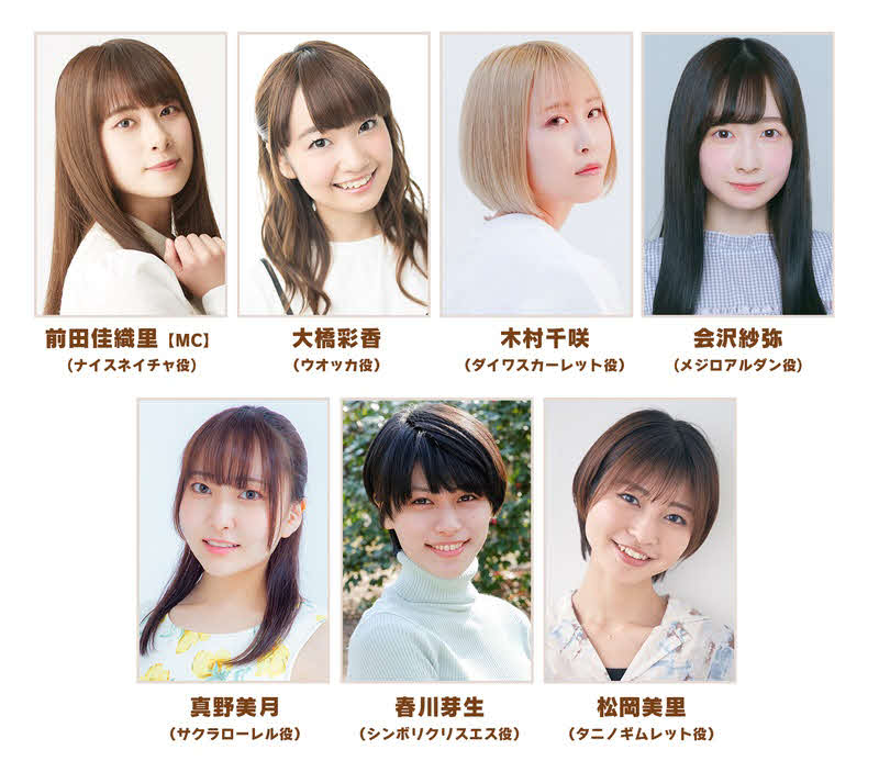 「ぱかライブTV　番組出走者」（Cygames提供）