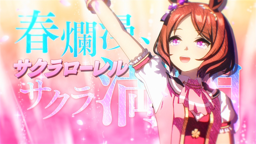 「ウマ娘」新CMシリーズに登場するサクラローレル（C）Cygames, Inc