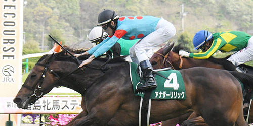差し切ったアナザーリリックが福島牝馬Sを制した=2022年4月23日、福島競馬場