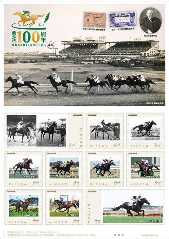 競馬法100周年オリジナルフレーム切手の「漆黒」