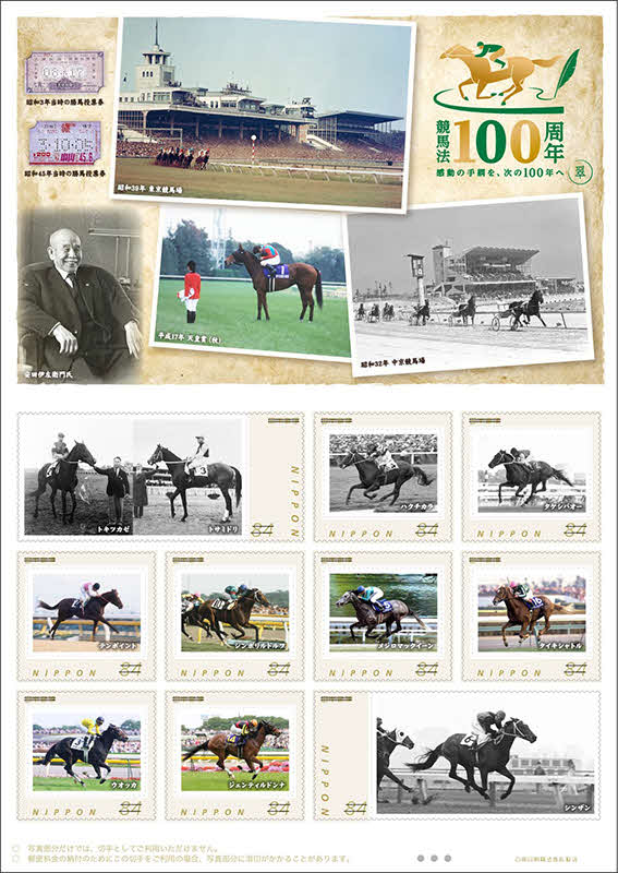 競馬法100周年オリジナルフレーム切手の「翠」