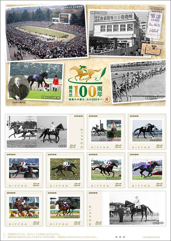 競馬法100周年オリジナルフレーム切手の「茜」（JRA提供）