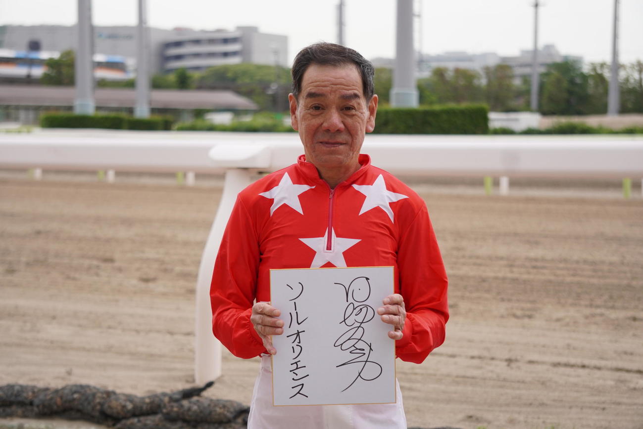 大井の帝王・的場文男騎手はソールオリエンスに◎
