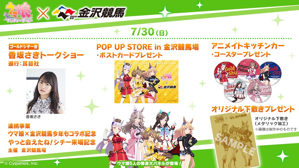 ウマ娘「ぱかライブTV Vol.30」で、金沢競馬とのコラボ企画開催を発表（C）Cygames, Inc.
