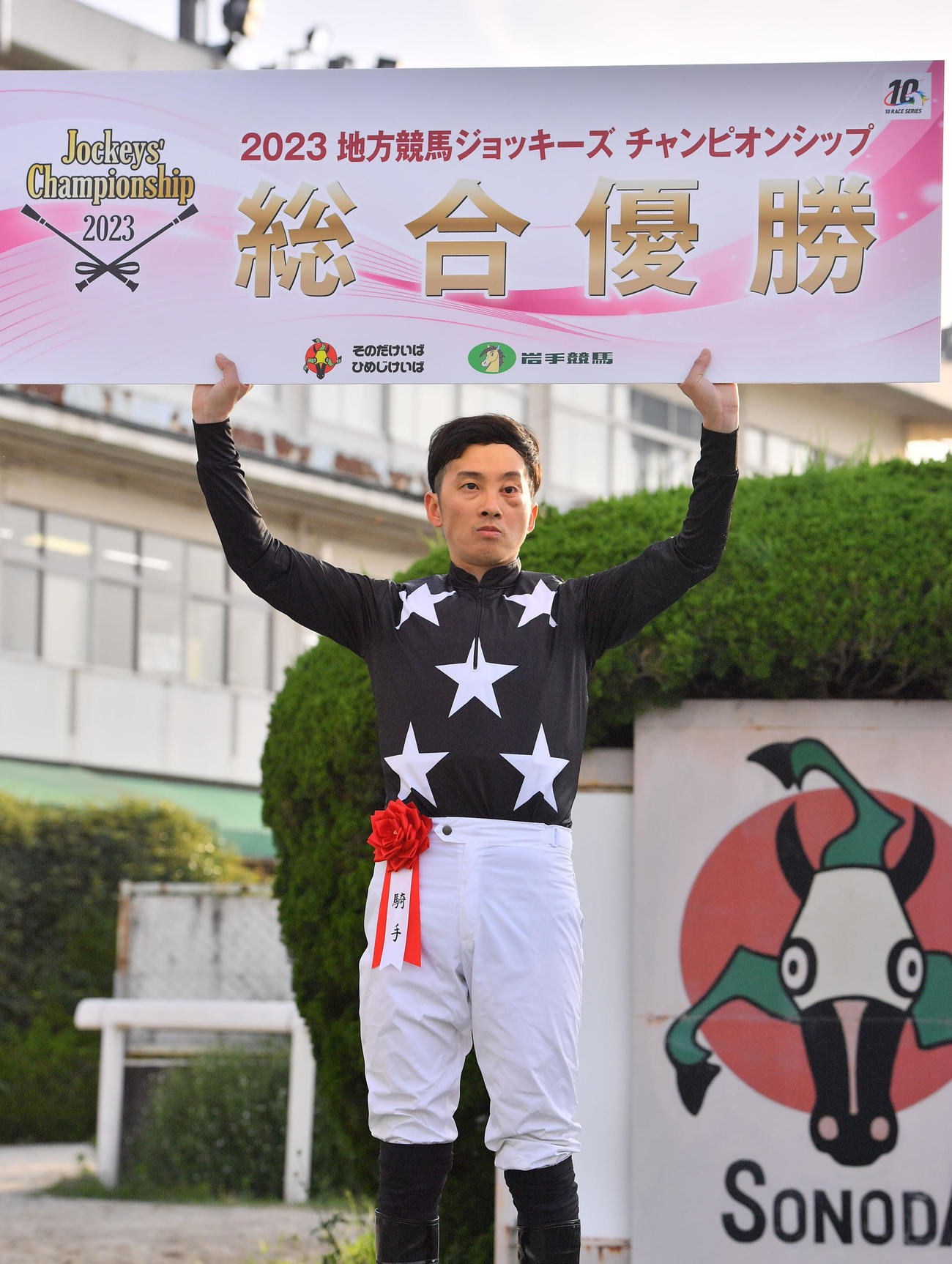 JCSを制しボードを掲げる宮川実騎手（撮影・和賀正仁）