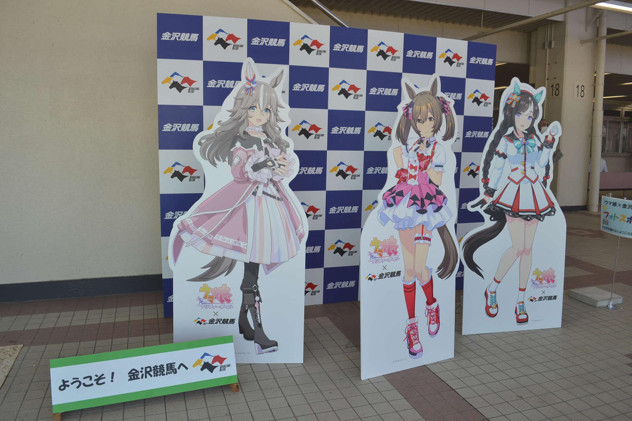 金沢競馬場内に展示されたウマ娘キャラクターの等身大パネル（撮影・下村琴葉）
