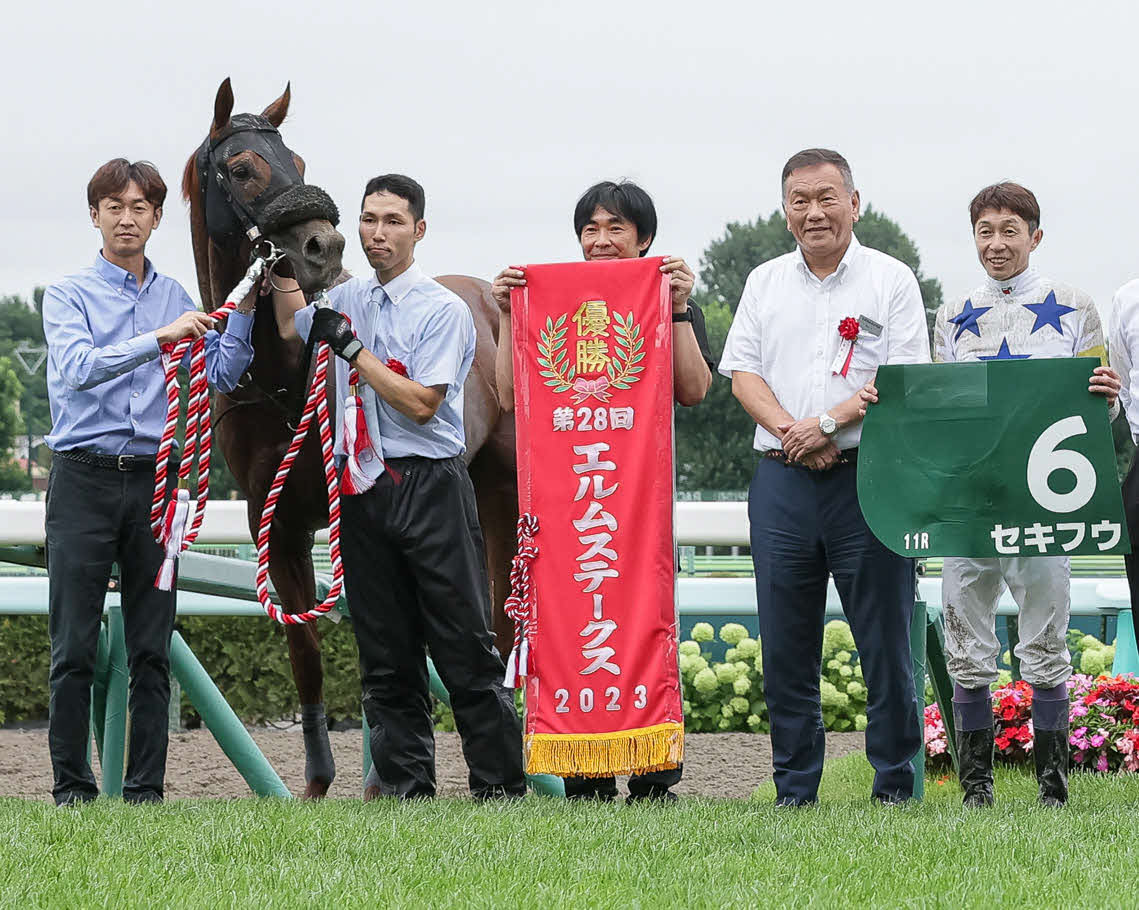 エルムSを制したセキフウの口取りに臨む武幸四郎師（左端）と武豊騎手（右端）