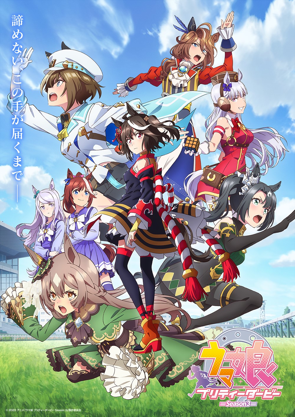 10月開始のアニメ「ウマ娘」（C）2023アニメ「ウマ娘プリティーダービーSeason3」製作委員会