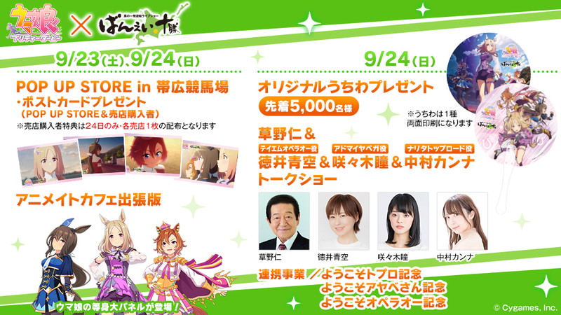 9月に帯広競馬場で開催される「ウマ娘プリティーダービー×ばんえい十勝コラボイベント」（C）Cygames, Inc.