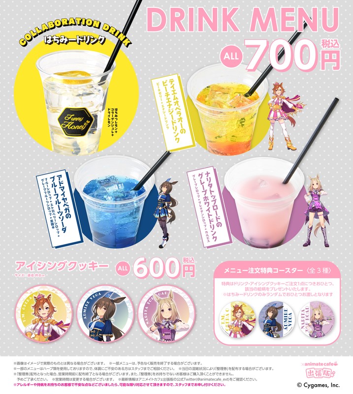 「ウマ娘プリティーダービー×ばんえい十勝コラボイベント」で販売予定のドリンクなど（C）Cygames, Inc.
