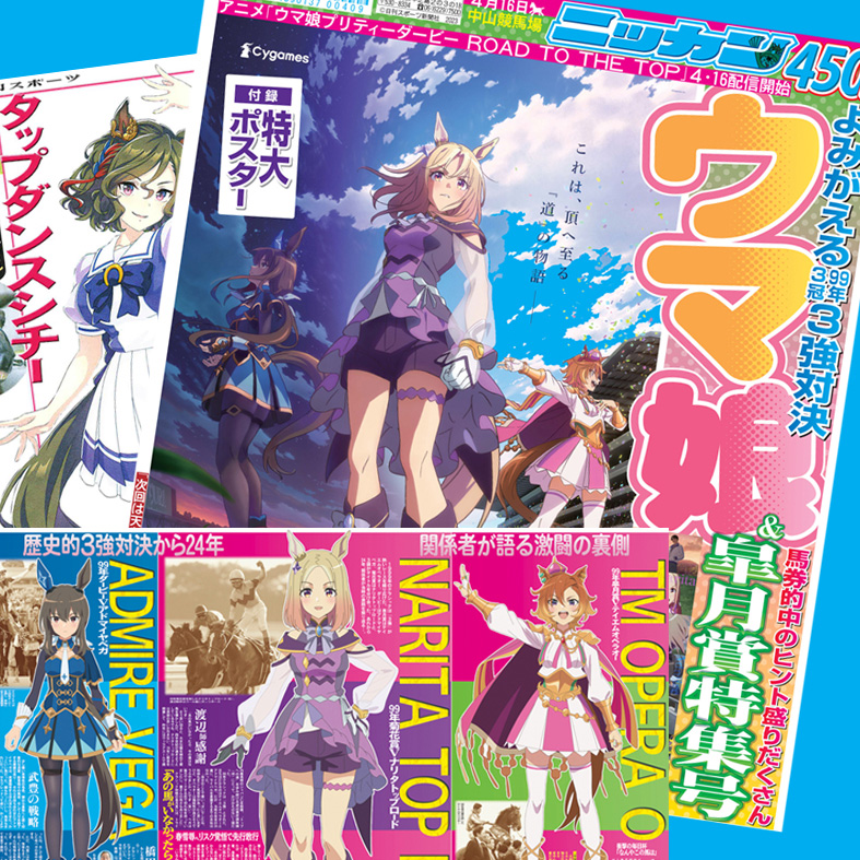 4月に発売されたウマ娘＆皐月賞特集号（C） Cygames, Inc.