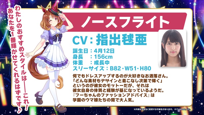 新たな「ウマ娘」として発表されたノースフライトとCV役の指出毬亜（C）Cygames, Inc.