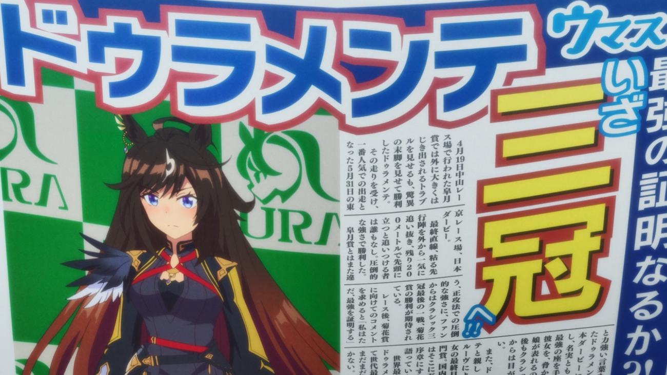 ウマ娘の先行カット（C）2023アニメ「ウマ娘プリティ－ダービーSeason3」製作委員会