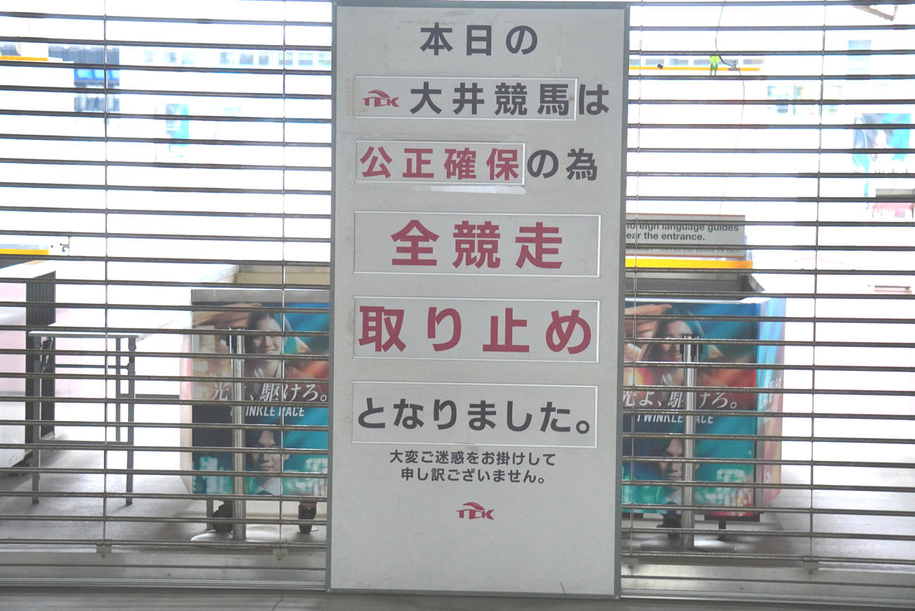 12月5日の大井競馬は電気系統のトラブルの影響により、開催取りやめとなった