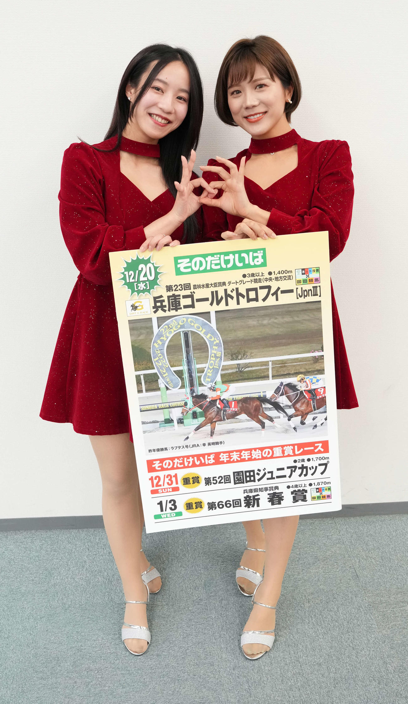 園田競馬「兵庫ゴールドトロフィーJpn3」をPRするSKNフラッシュ8の吉沢咲那（左）と海江田麻貴