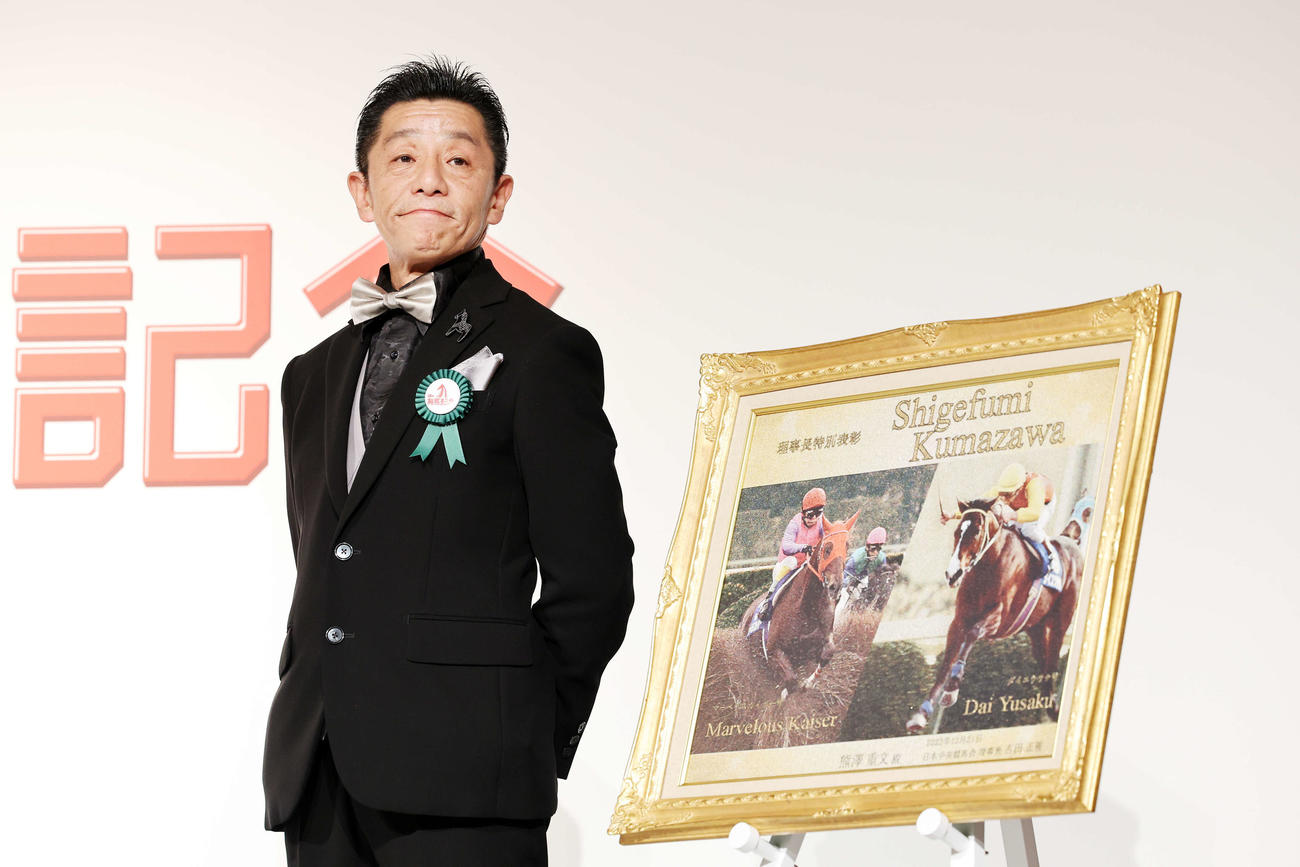 JRA理事長特別表彰された熊沢重文元騎手（撮影・鈴木正人）