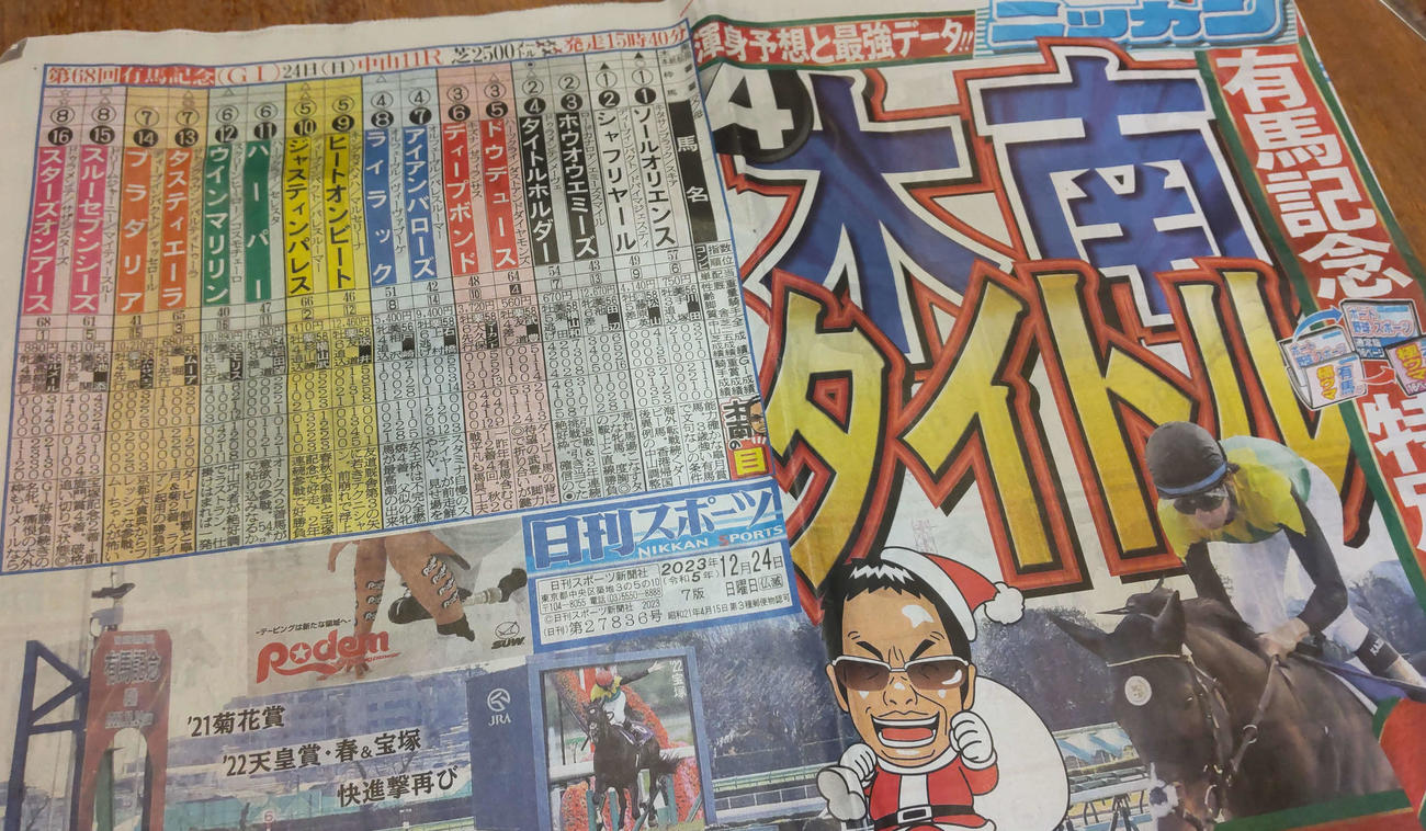 今朝の日刊スポーツ、予想を猛省です（撮影・木南友輔）